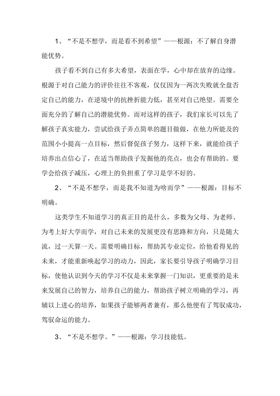 写给儿子的一封鼓励的信_第3页