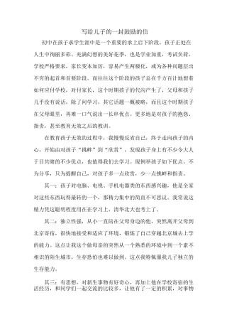 写给儿子的一封鼓励的信