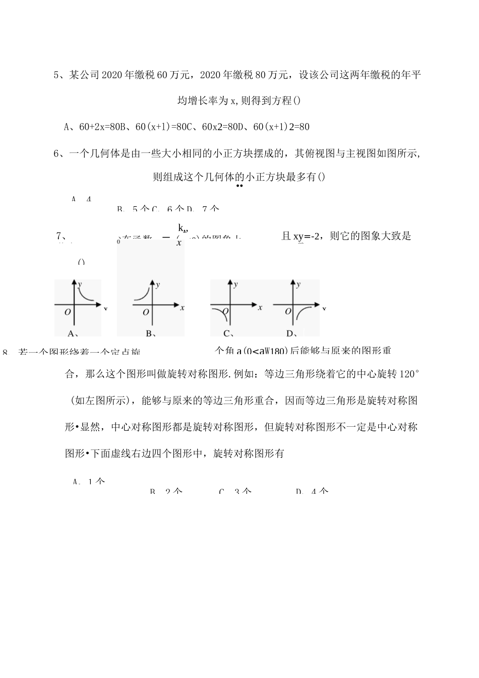 数学江西中考模拟试卷_第2页