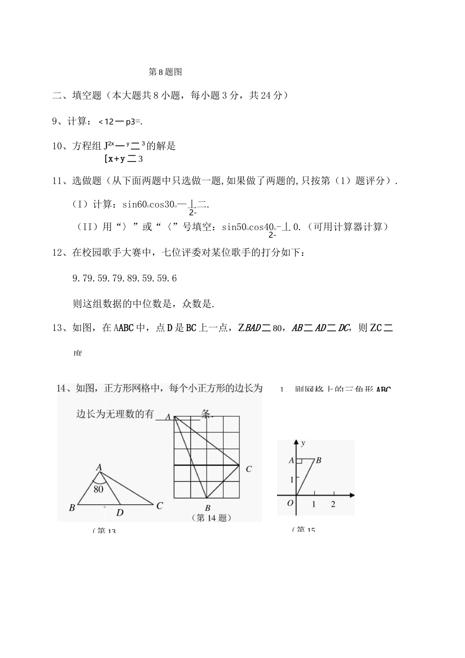 数学江西中考模拟试卷_第3页