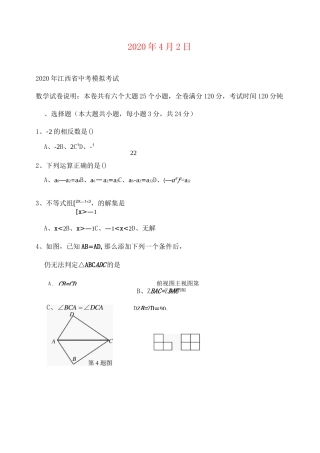 数学江西中考模拟试卷