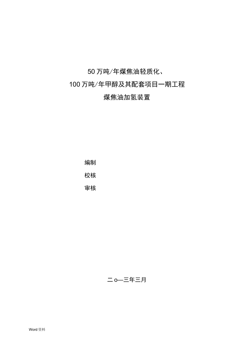 化工项目自控设计说明_第1页