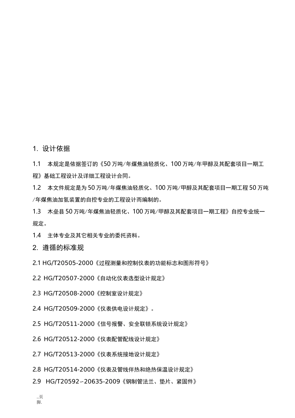 化工项目自控设计说明_第3页
