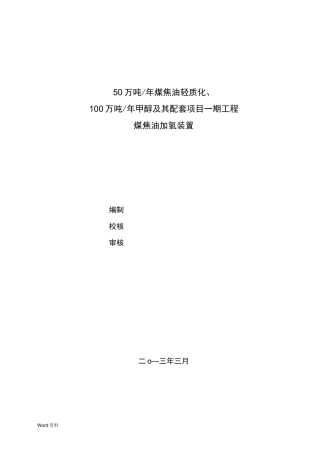 化工项目自控设计说明