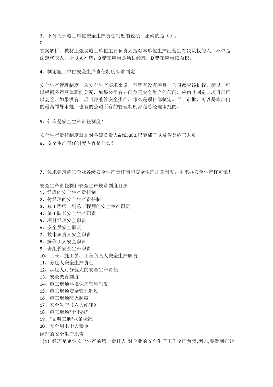 施工单位安全生产责任制度安全生产_第2页