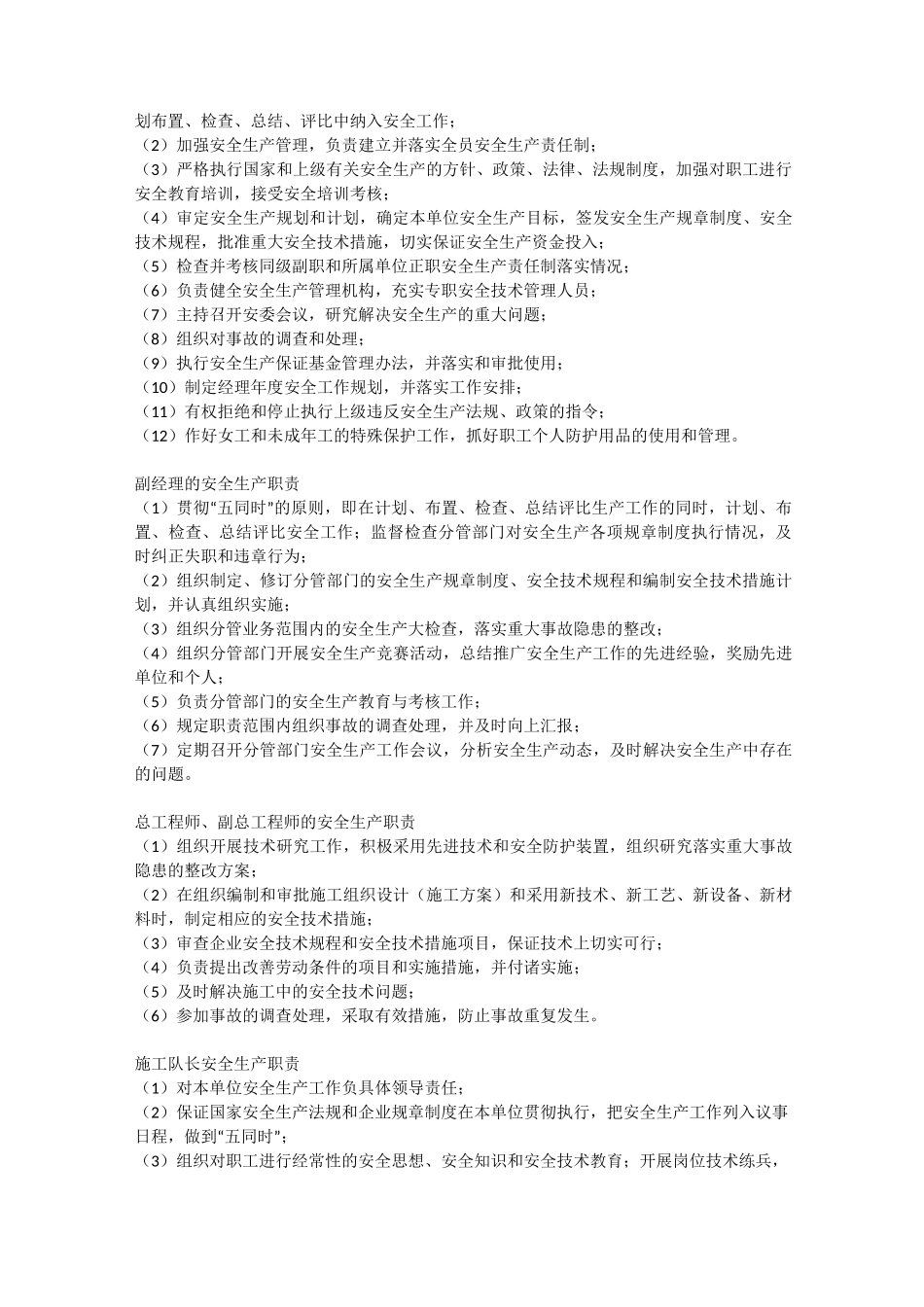 施工单位安全生产责任制度安全生产_第3页