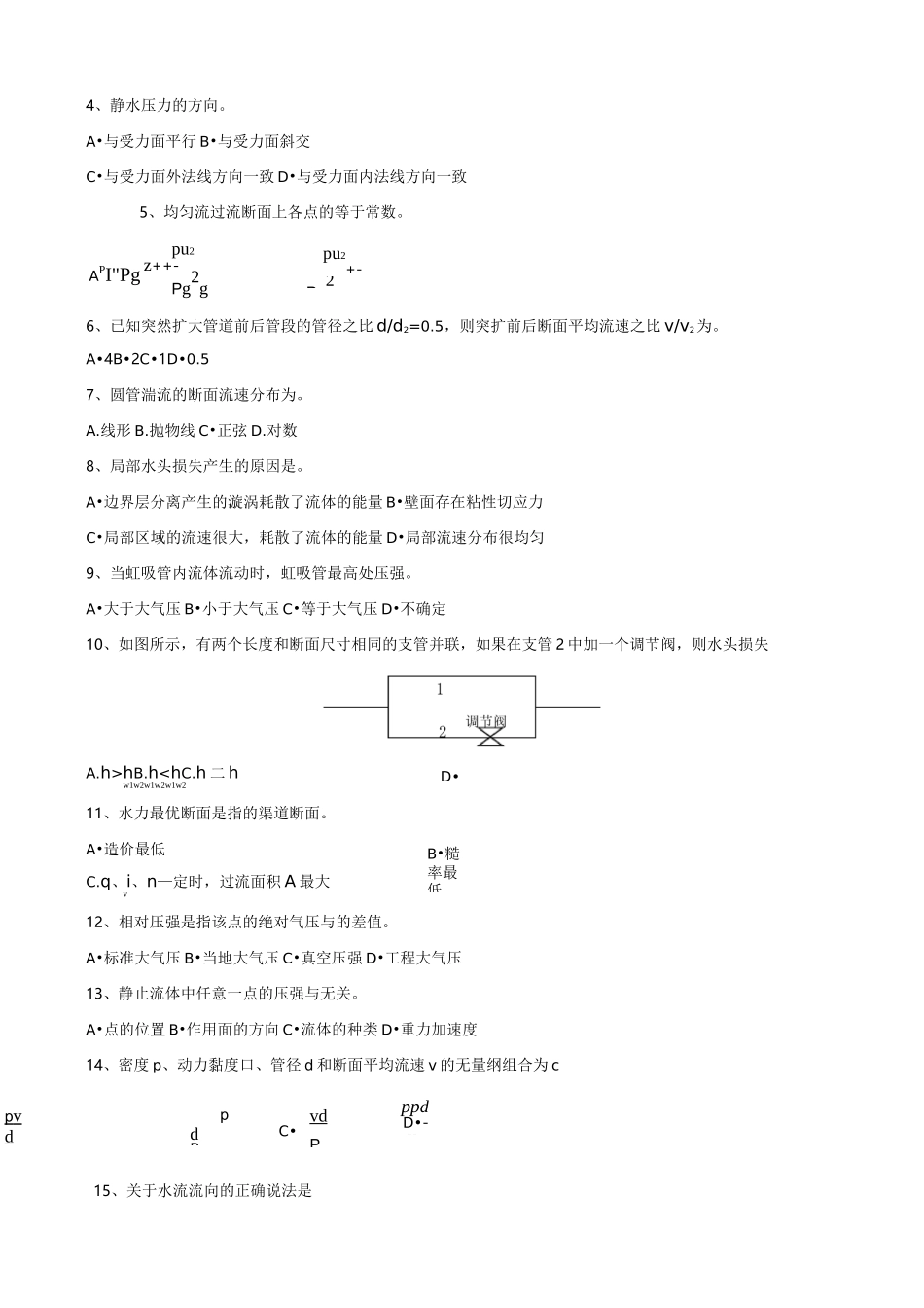 流体力学试题及答案_第2页