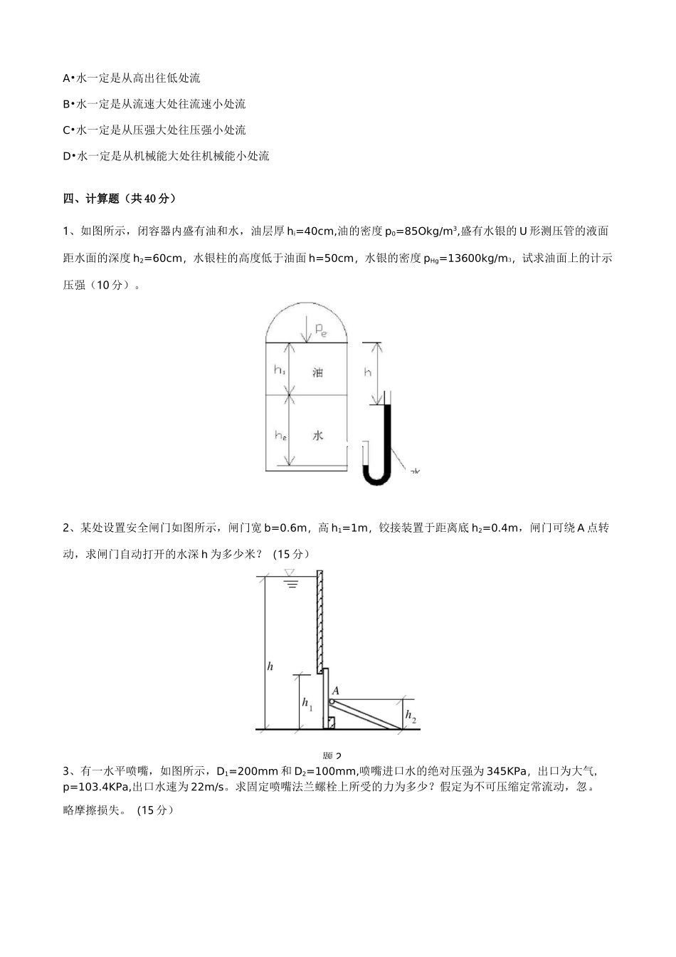 流体力学试题及答案_第3页