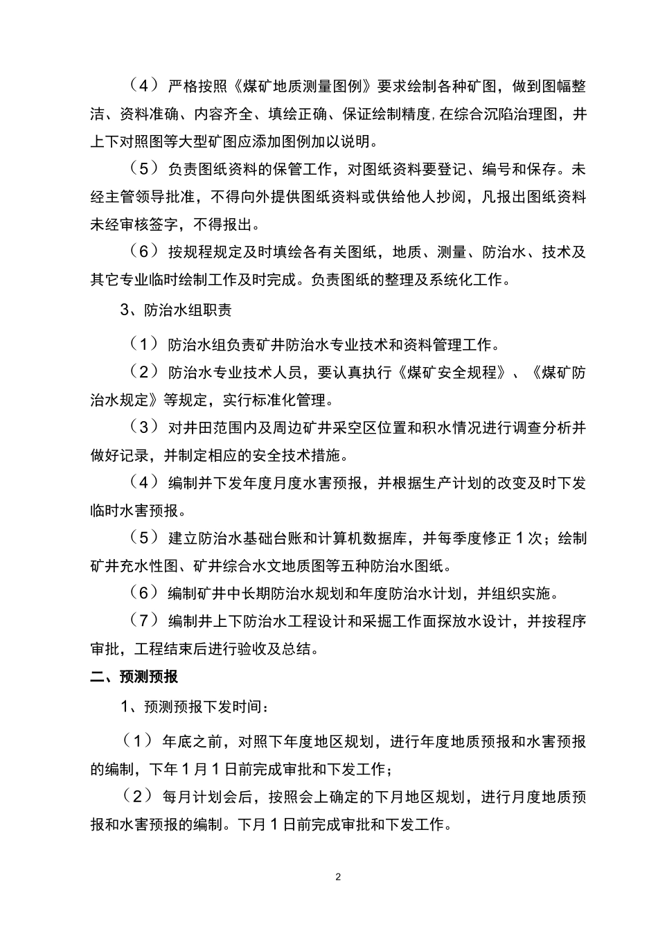 地测科管理制度_第2页