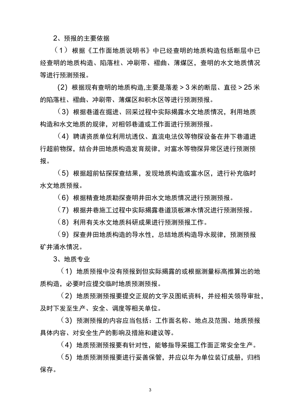 地测科管理制度_第3页