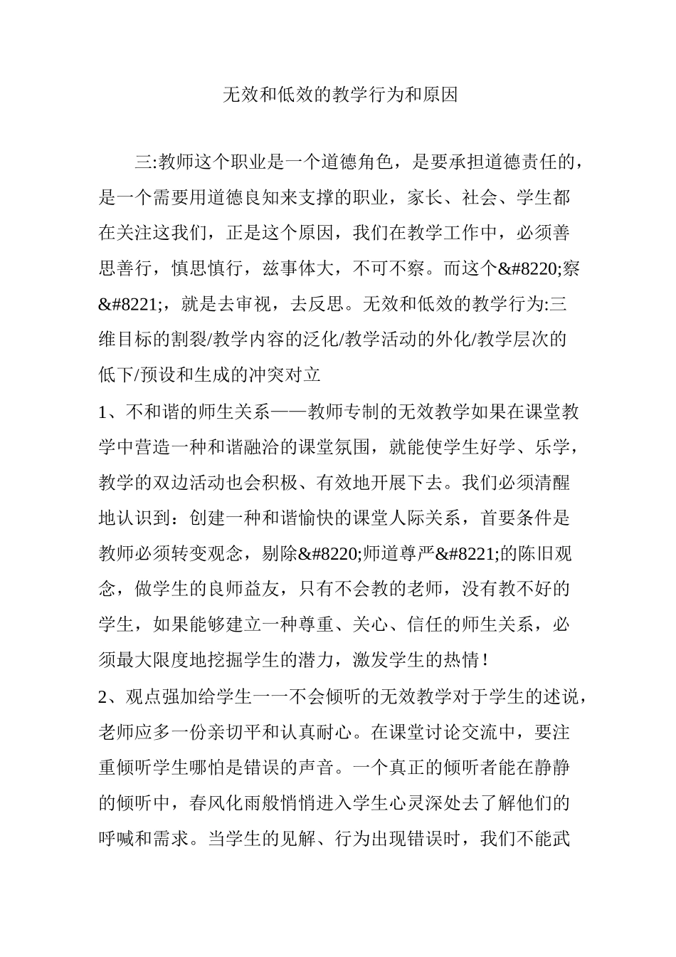 无效和低效的教学行为和原因_第1页