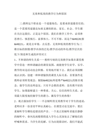 无效和低效的教学行为和原因