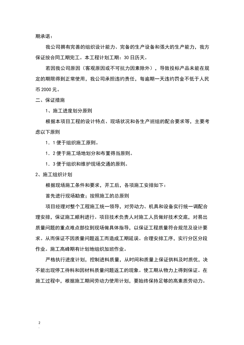 交货进度计划及保障措施_第2页