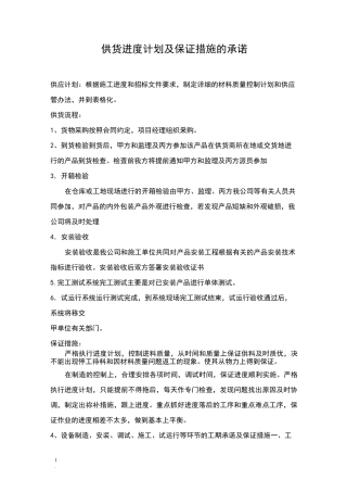 交货进度计划及保障措施