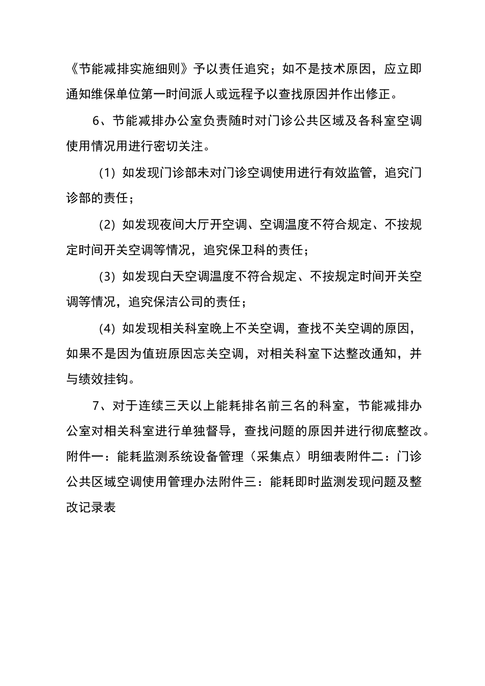 能耗监测系统使用管理制度_第2页