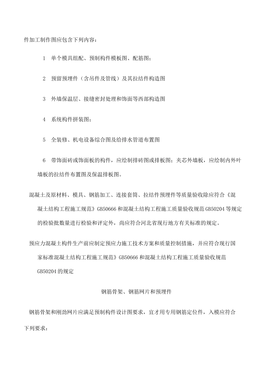 预制构件制作_第2页