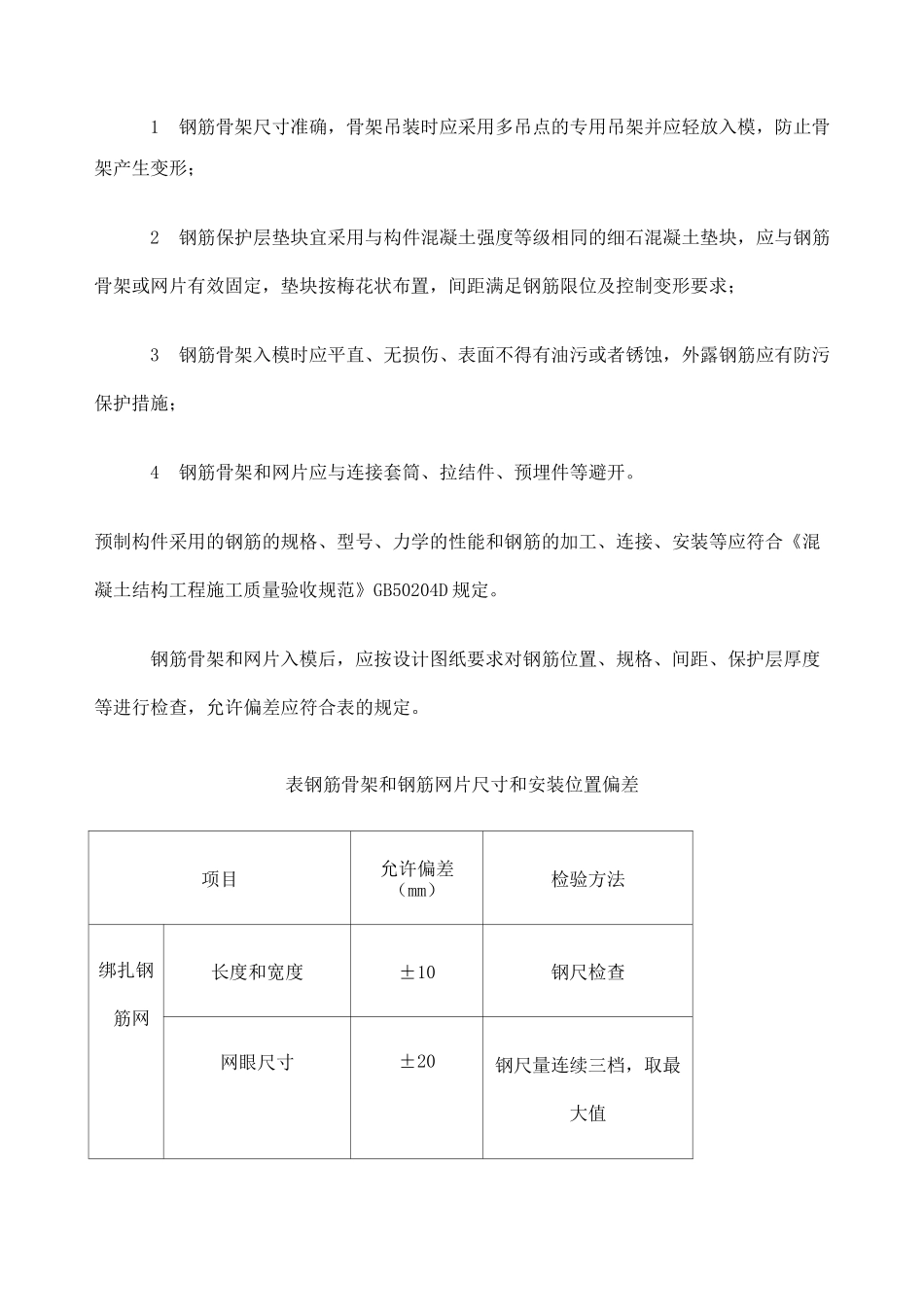 预制构件制作_第3页
