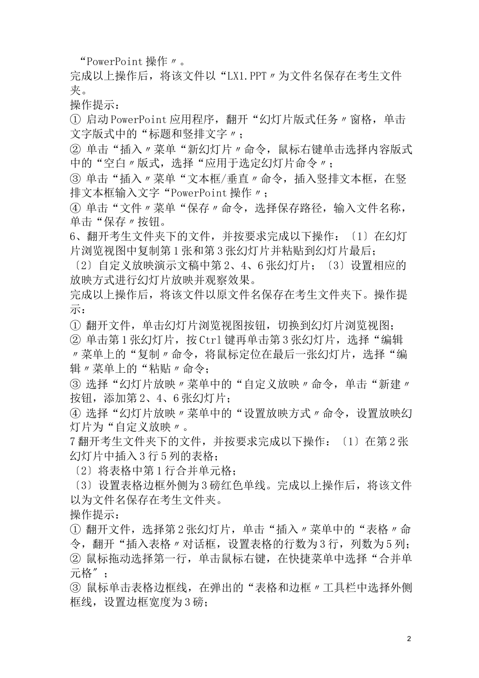 电子演示文稿操作题答案_第2页