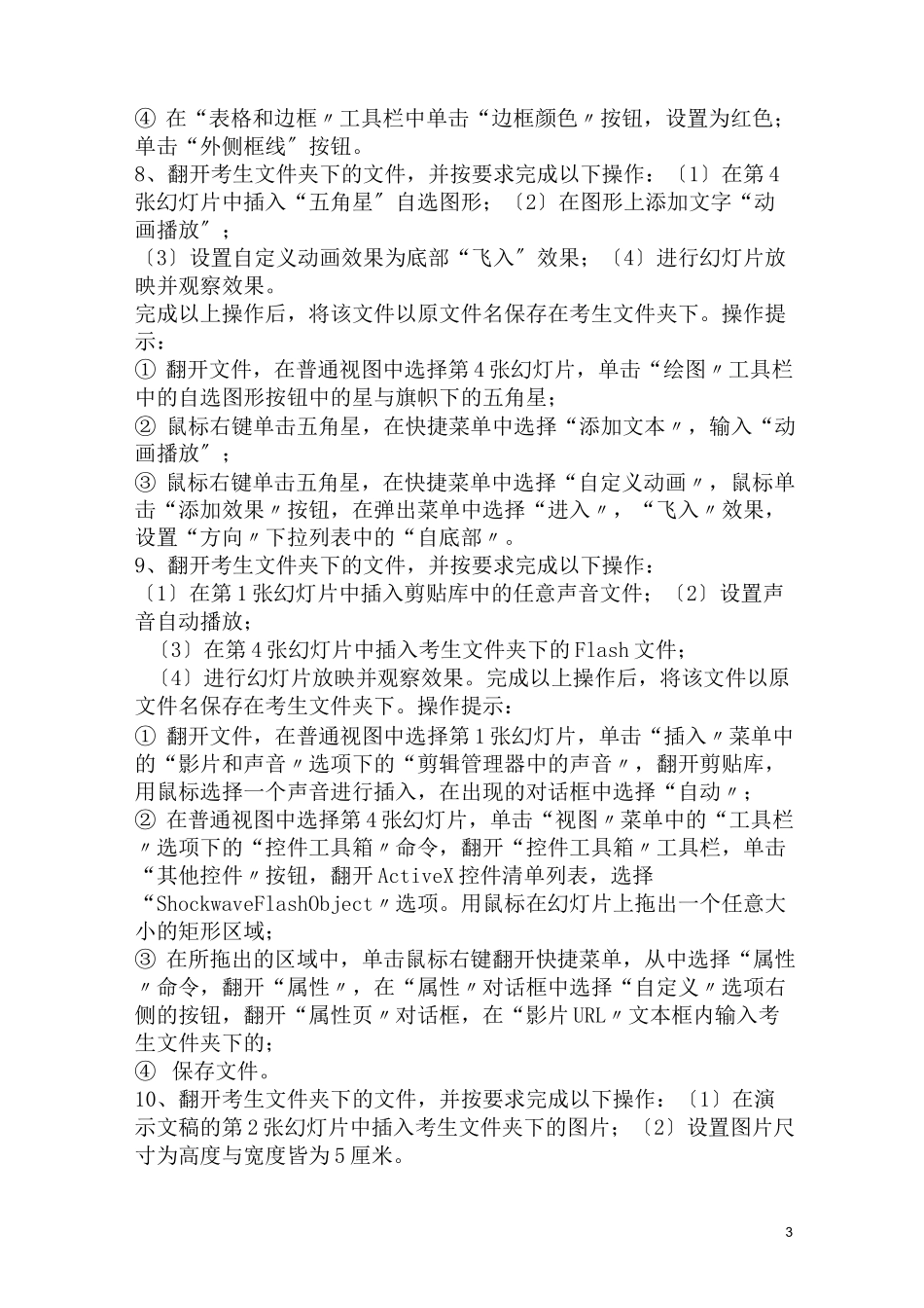 电子演示文稿操作题答案_第3页