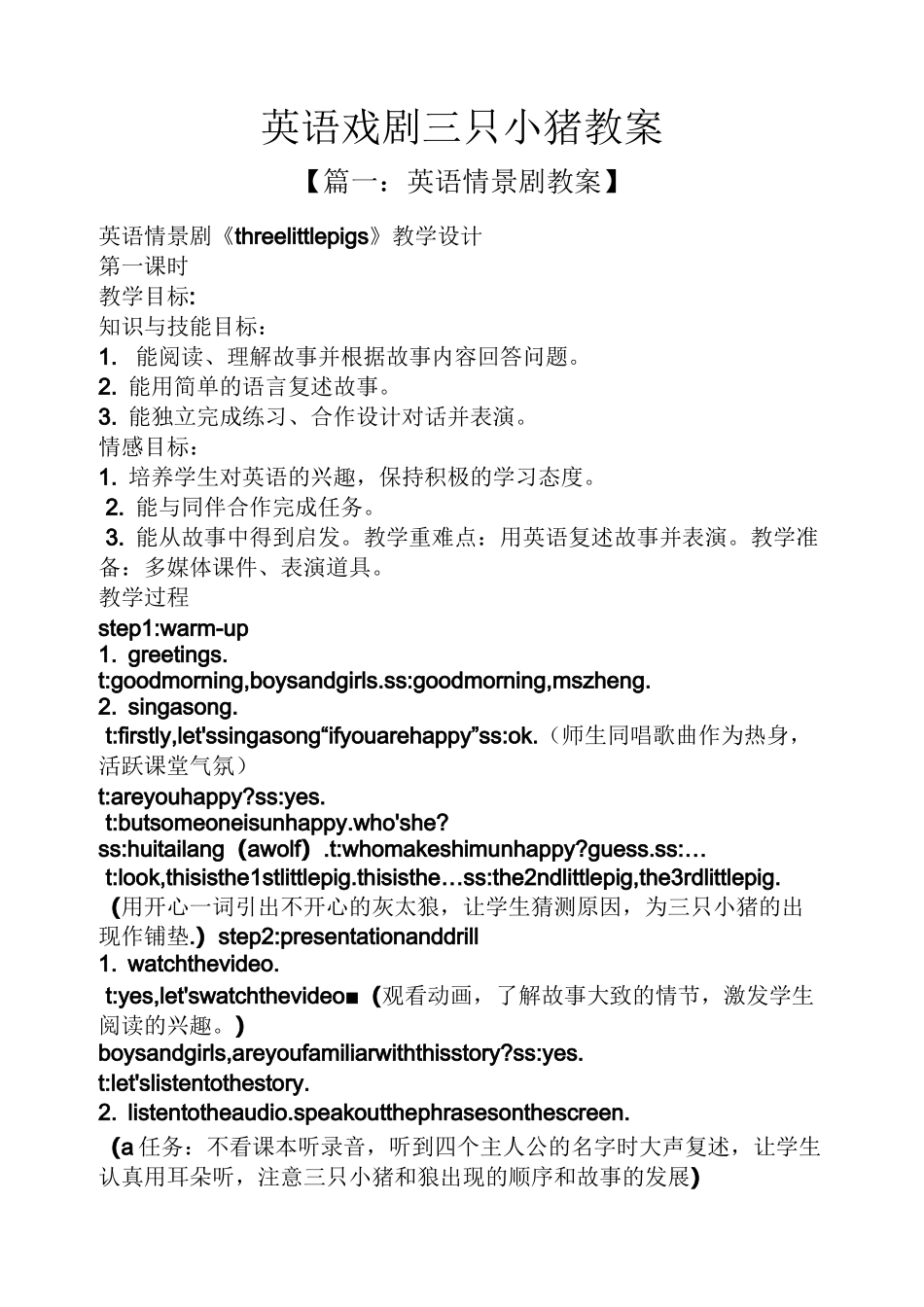 英语戏剧三只小猪教案_第1页