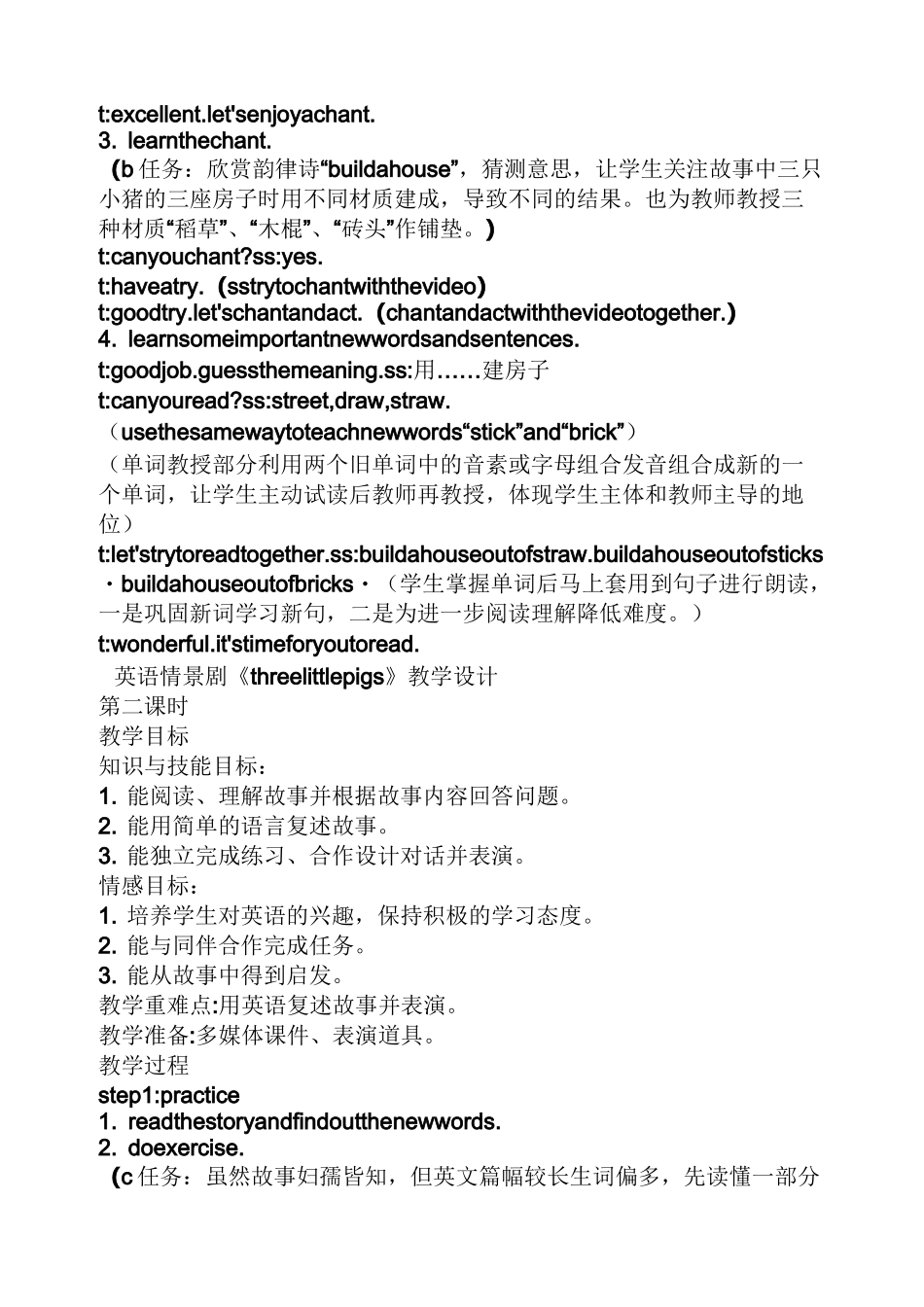 英语戏剧三只小猪教案_第2页