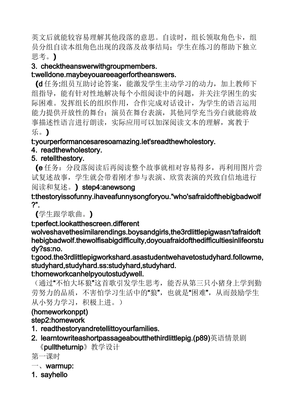 英语戏剧三只小猪教案_第3页