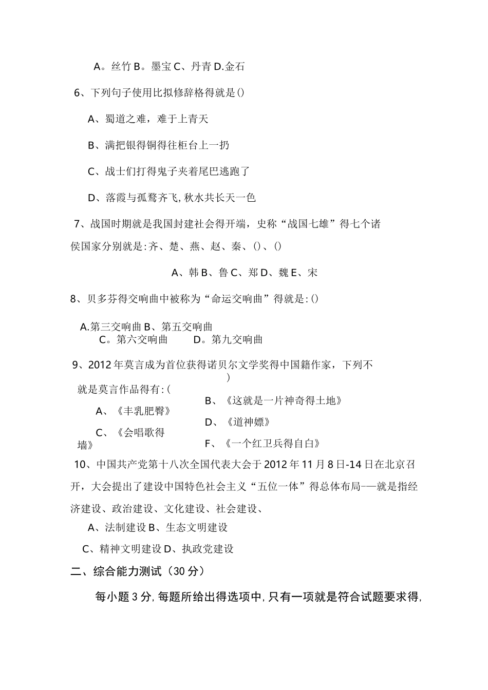 竞聘团委书记笔试题_第2页