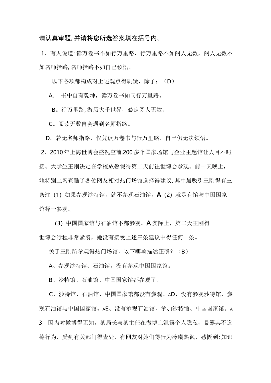 竞聘团委书记笔试题_第3页