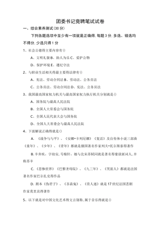 竞聘团委书记笔试题