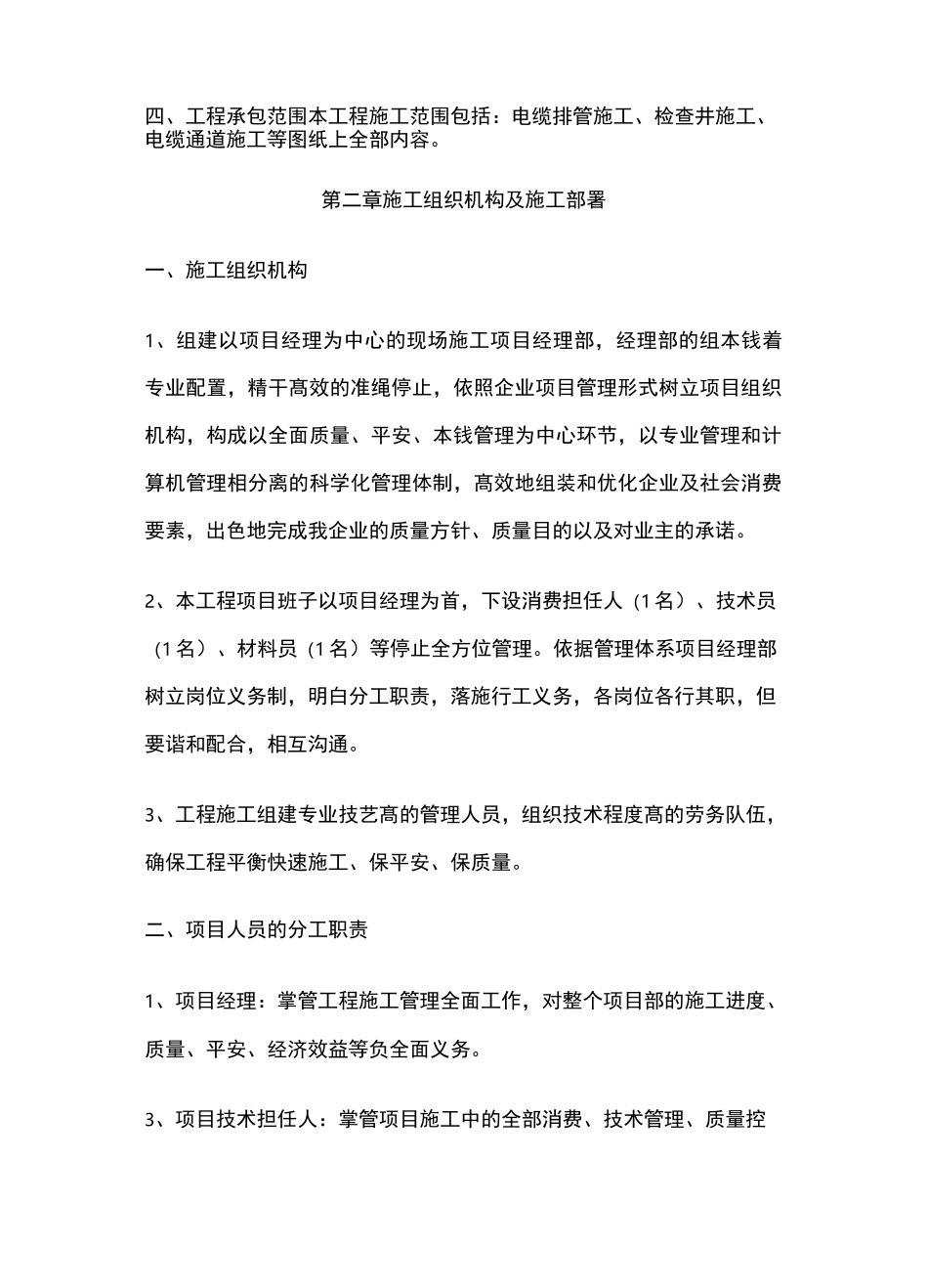 电缆排管敷设施工方案_第2页