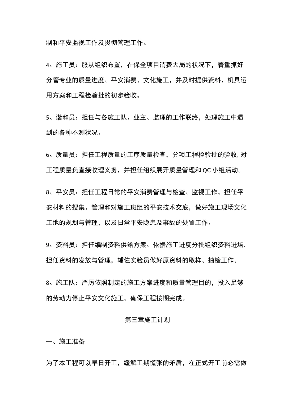 电缆排管敷设施工方案_第3页