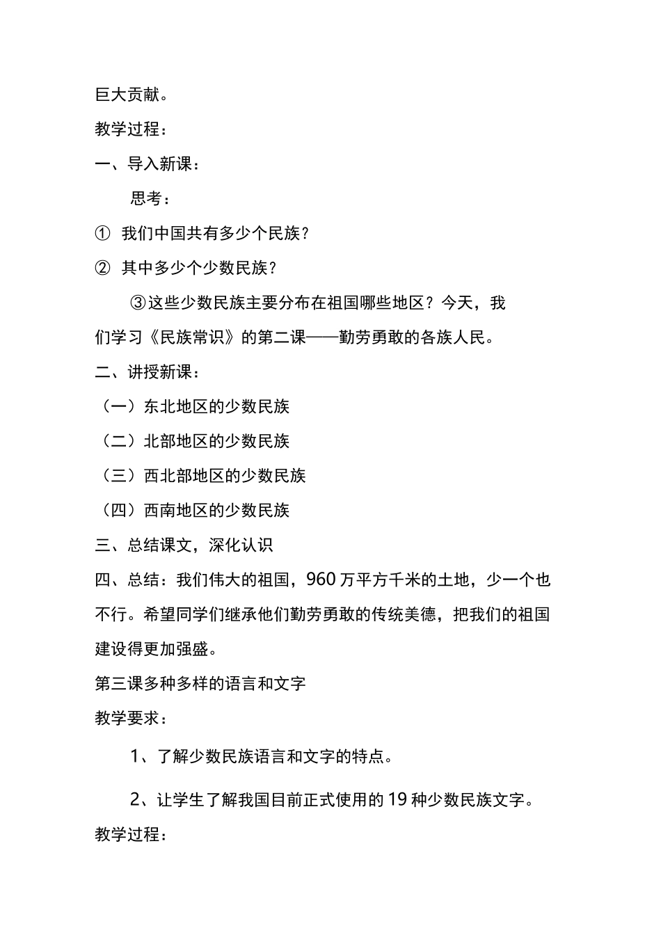 民族常识全册教案_第3页