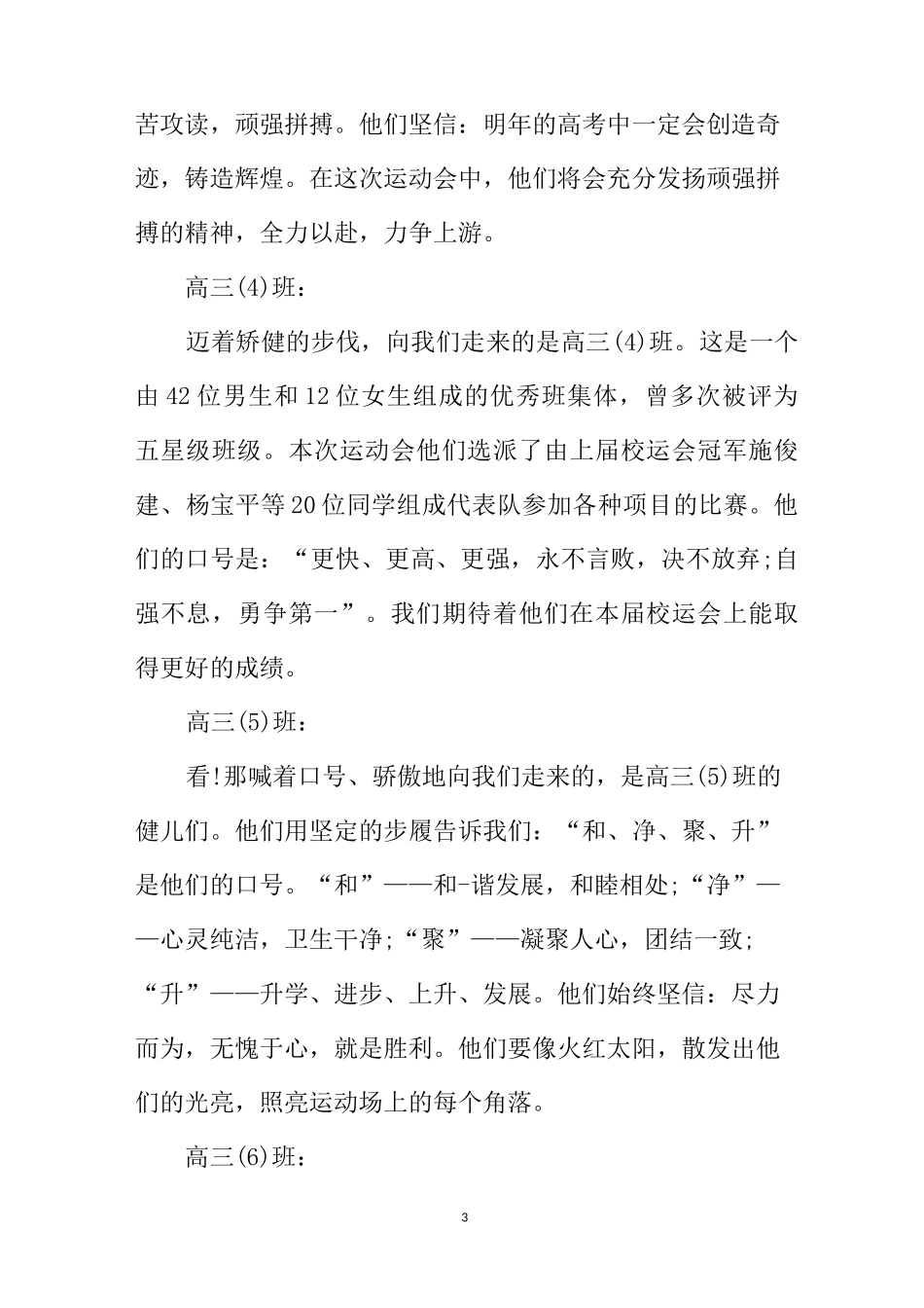 初中运动会串词_第3页