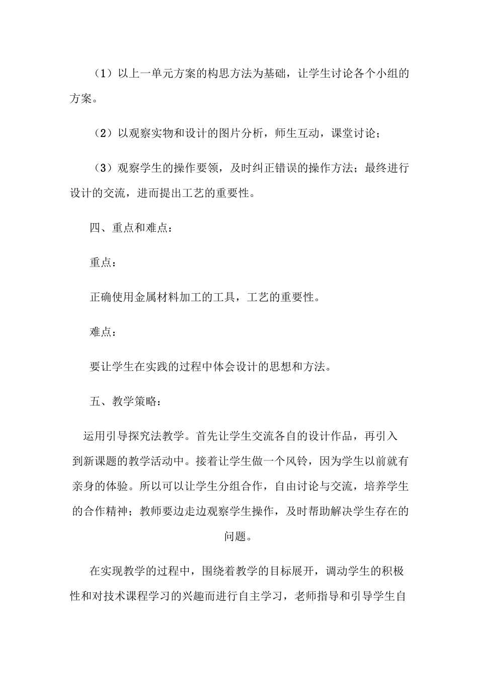 高中通用技术 模型或原型的制作 工艺教案_第3页