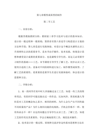 高中通用技术 模型或原型的制作 工艺教案