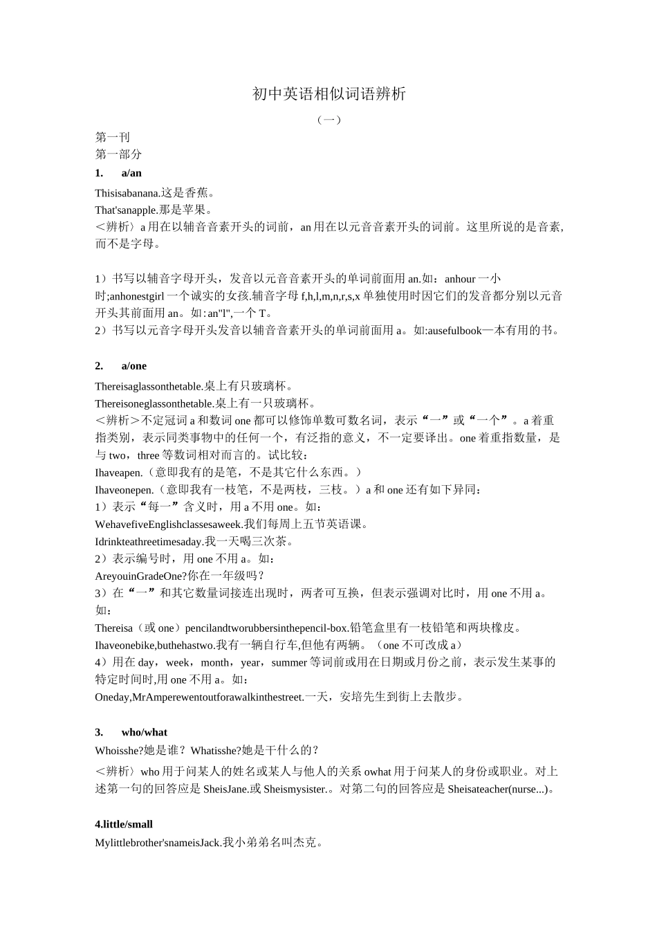 初中英语相似词语辨析(一)_第1页