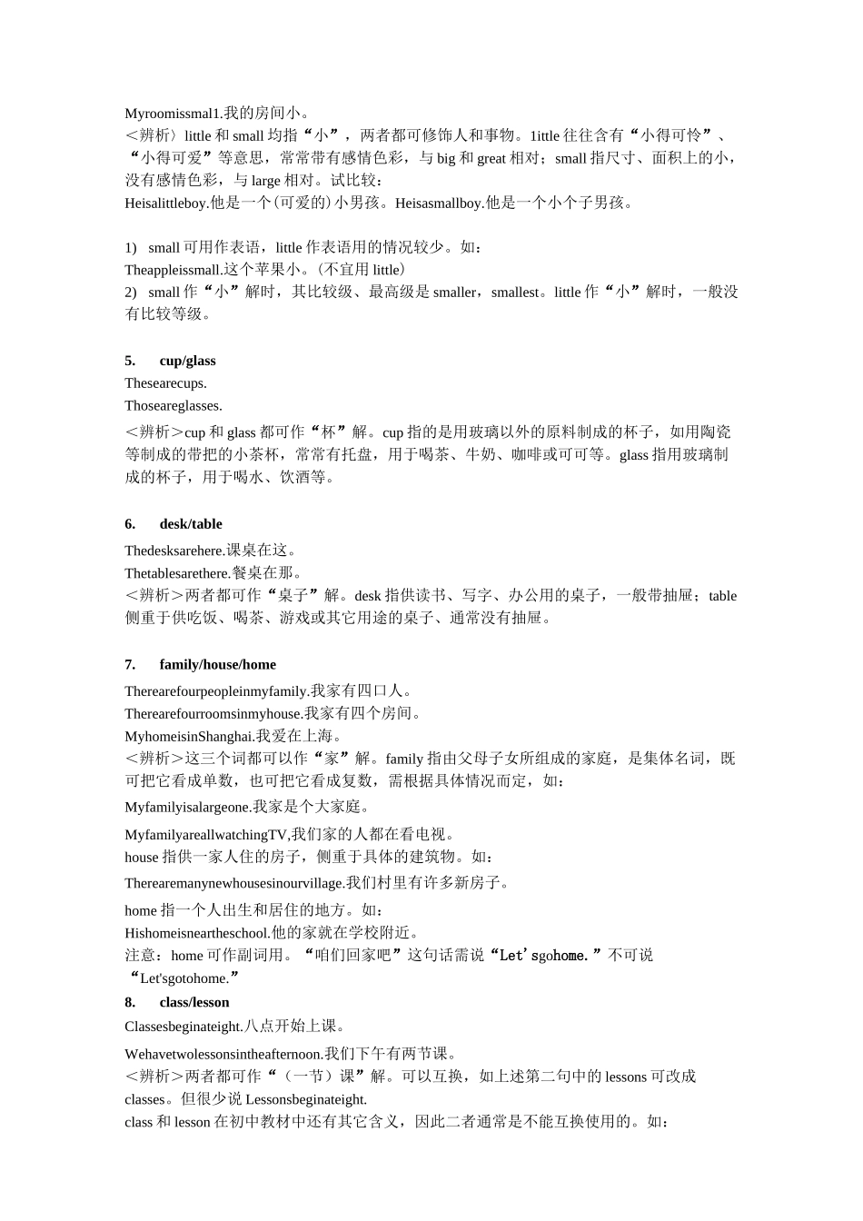 初中英语相似词语辨析(一)_第2页