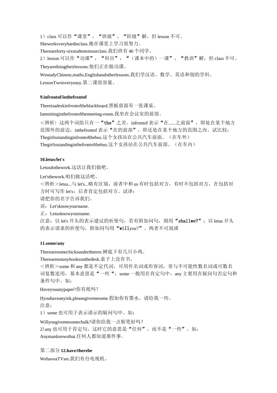 初中英语相似词语辨析(一)_第3页