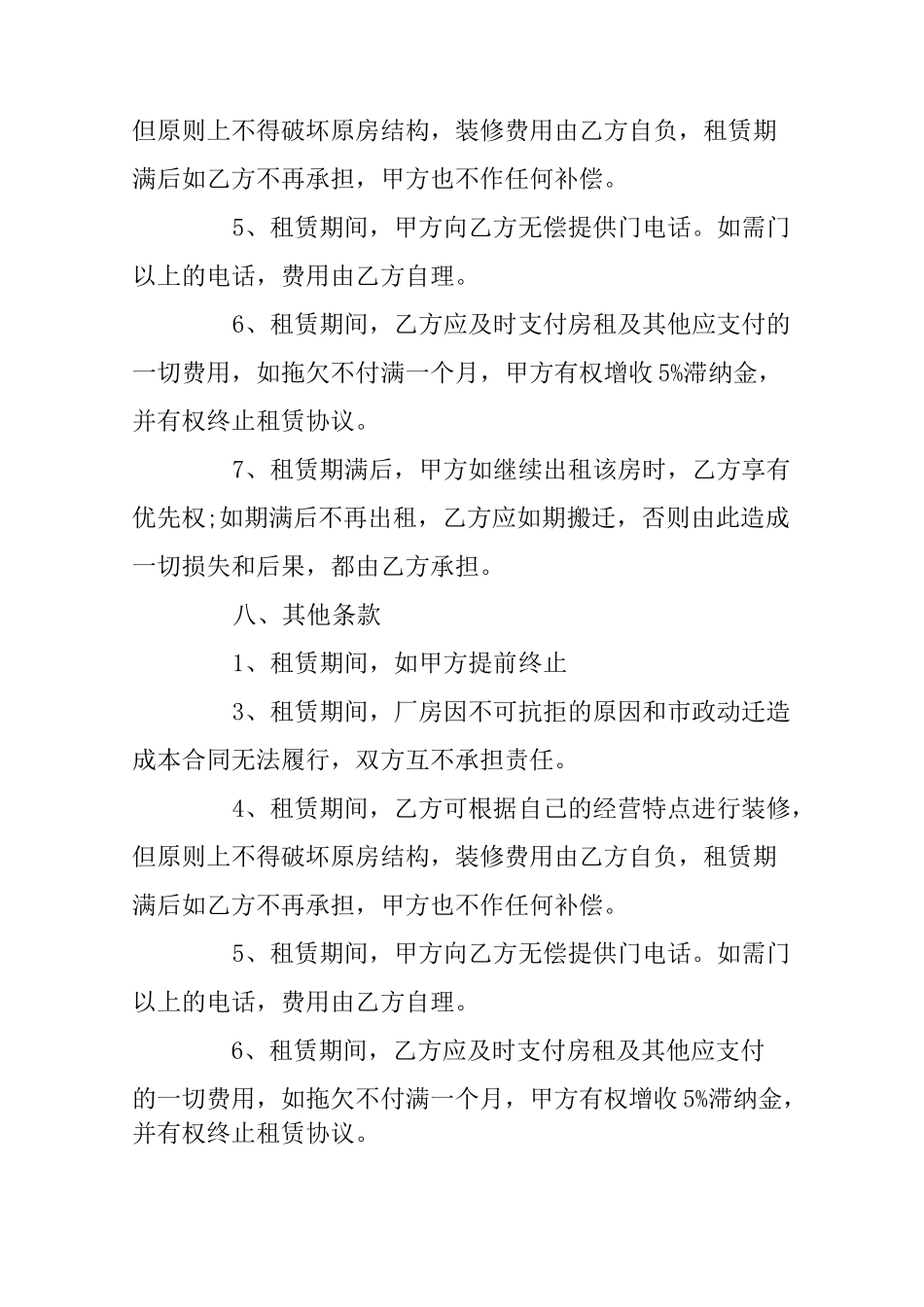 简易版厂房租赁合同书_第2页