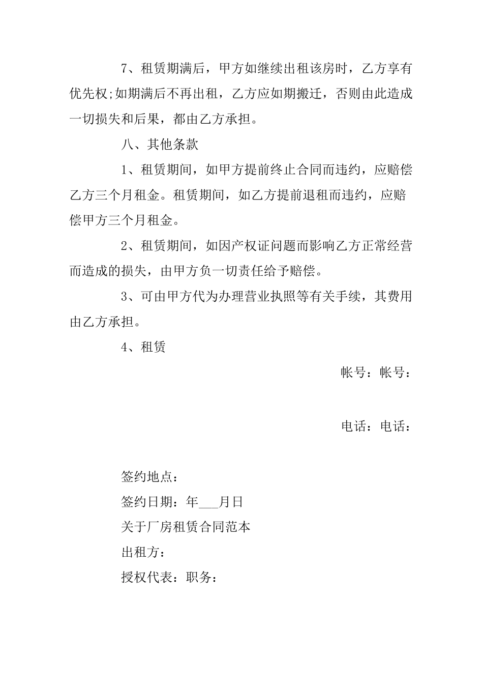 简易版厂房租赁合同书_第3页