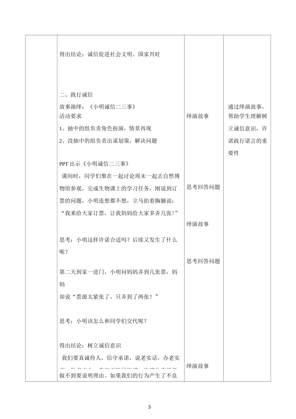 道德与法治八年级《诚实守信》教学设计_第3页