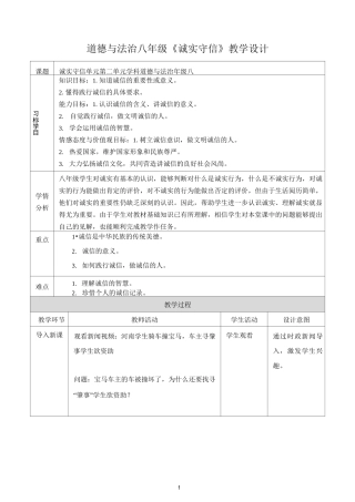 道德与法治八年级《诚实守信》教学设计