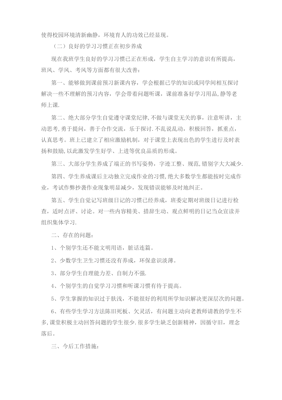学生行为习惯养成教育总结_第2页