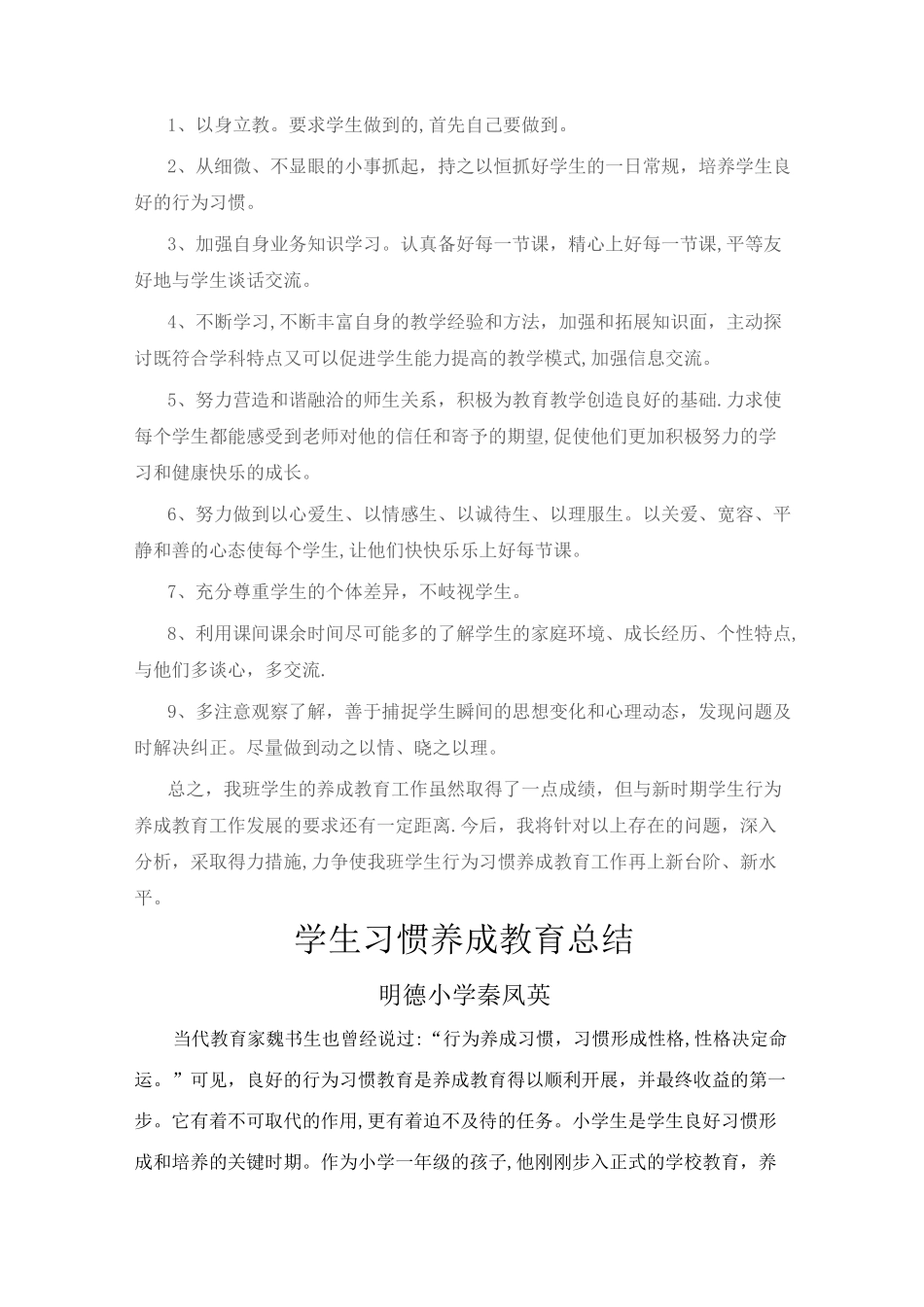学生行为习惯养成教育总结_第3页