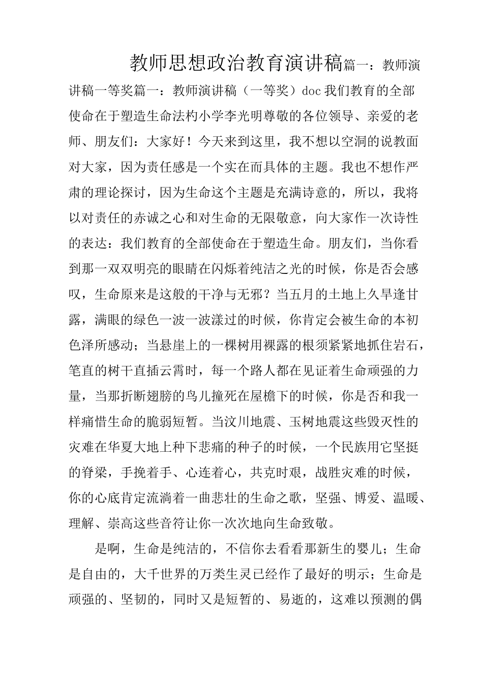 教师思想政治教育演讲稿_第1页