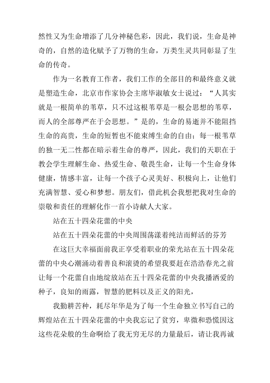 教师思想政治教育演讲稿_第2页