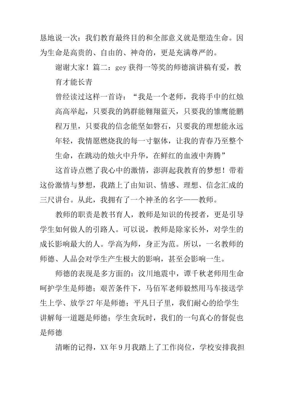 教师思想政治教育演讲稿_第3页