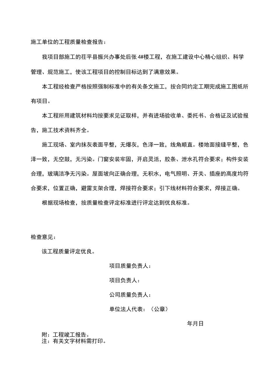 单位工程质量检查报告施工单位_第3页