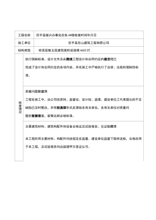 单位工程质量检查报告施工单位