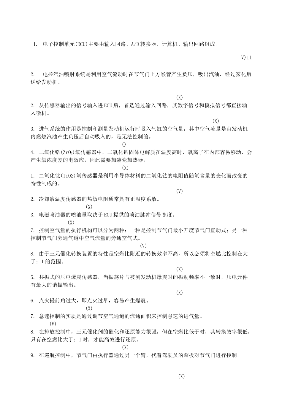汽车电子控制技术试题及答案_第2页